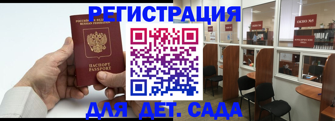 регистрация для дет. сада в Клинцах