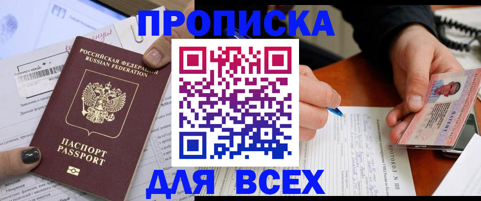 временная регистрация 2025 в Клинцах