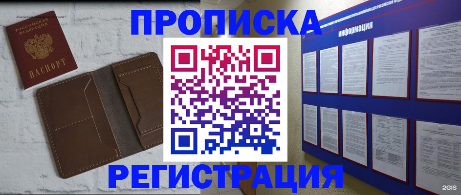 прописка гарантия в Клинцах