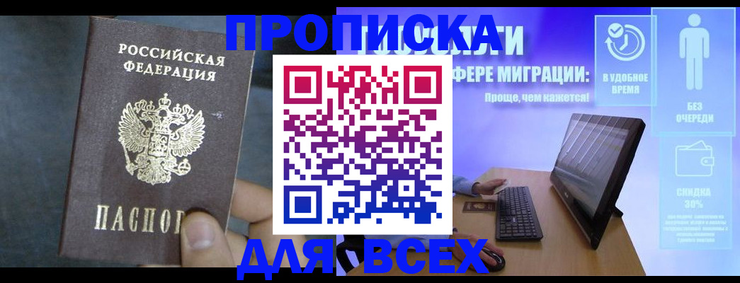 временная регистрация для всех в Клинцах