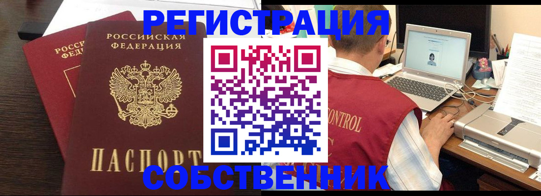 временная прописка в Клинцах