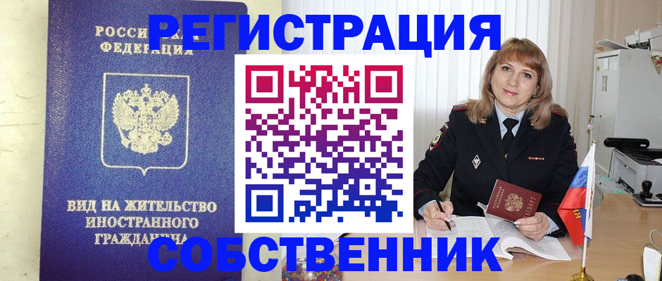 прописка в Клинцах